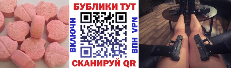 Ecstasy круглые  закладка  Катайск 